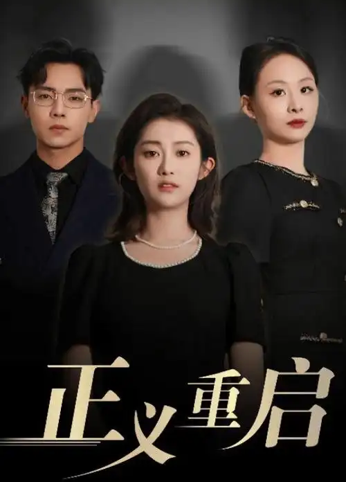 长夜将明 热播电视剧全集免费观看